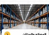المصانع والمخازن