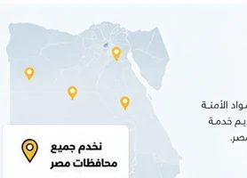نخدم جميع محافظات مصر