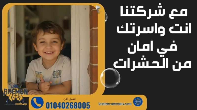 شركة مكافحة حشرات مدينة المستقبل - 01040268005 4 تواصل مع افضل شركة لمكافحة الحشرات